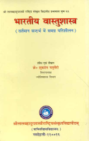 Bhartiya Vastushastra